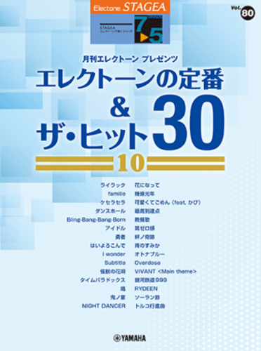 STAGEA Vol.80 Electone Standard and The Hits 30